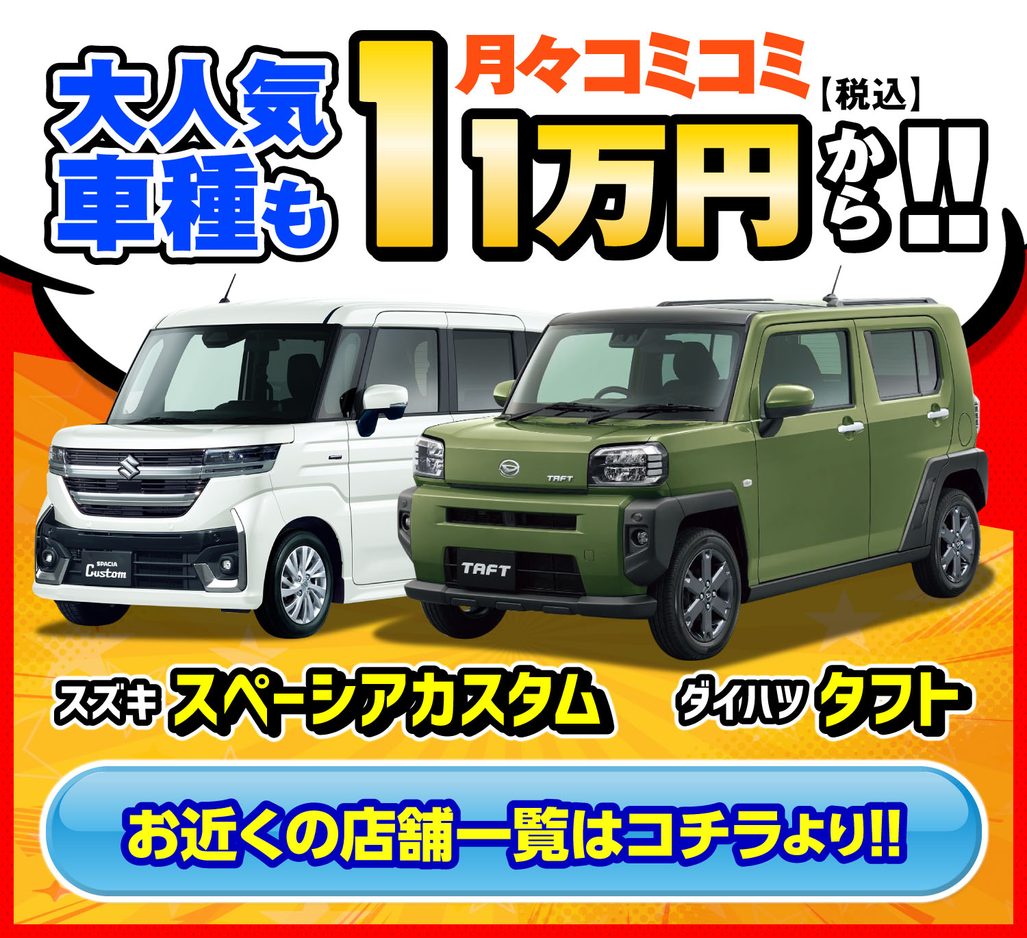 月々1万円から新車の軽自動車に乗れるフラット７｜北海道